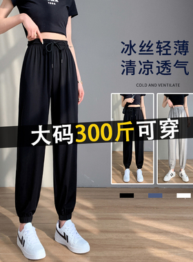 大码胖MM冰丝运动裤女宽松显瘦300斤加肥加大夏季薄款高腰休闲裤