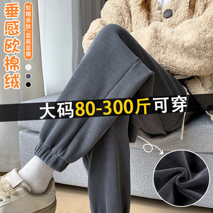 大码胖mm灯芯绒束脚运动裤女秋冬加绒宽松高腰显瘦雪尼尔休闲裤子