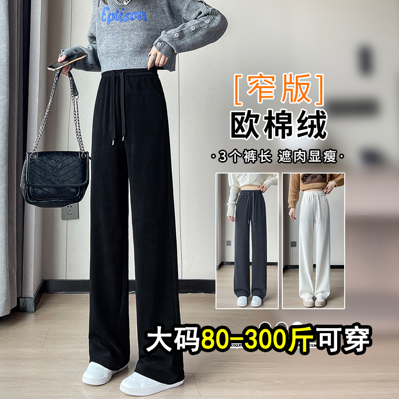 显瘦天花板，加绒雪尼尔直筒裤女