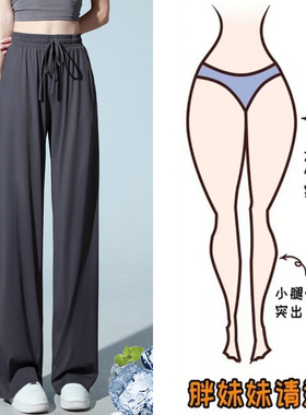 黑色冰丝阔腿裤女夏季薄款高腰大码胖mm显瘦梨形身材防晒直筒裤子