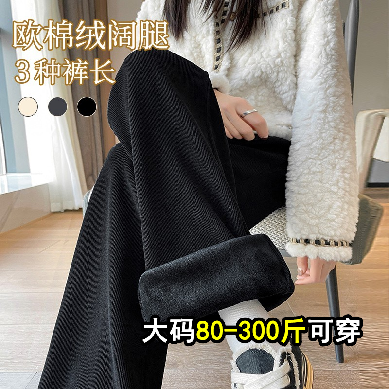 巨显瘦！舒适保暖灯芯绒阔腿裤女