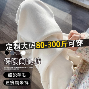 300斤大码 胖mm窄版 糯米裤 女秋冬加绒遮垮显瘦直筒休闲软糯阔腿裤