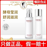 YDEWLY爱维雅酵母莹润嫩滑柔肤水乳组合o