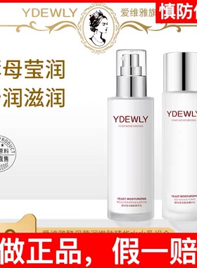 YDEWLY爱维雅酵母莹润嫩滑柔肤