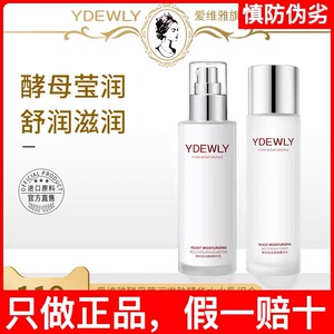 YDEWLY爱维雅酵母莹润嫩滑柔肤
