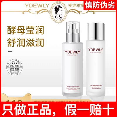 YDEWLY爱维雅酵母莹润嫩滑柔肤水乳组合o