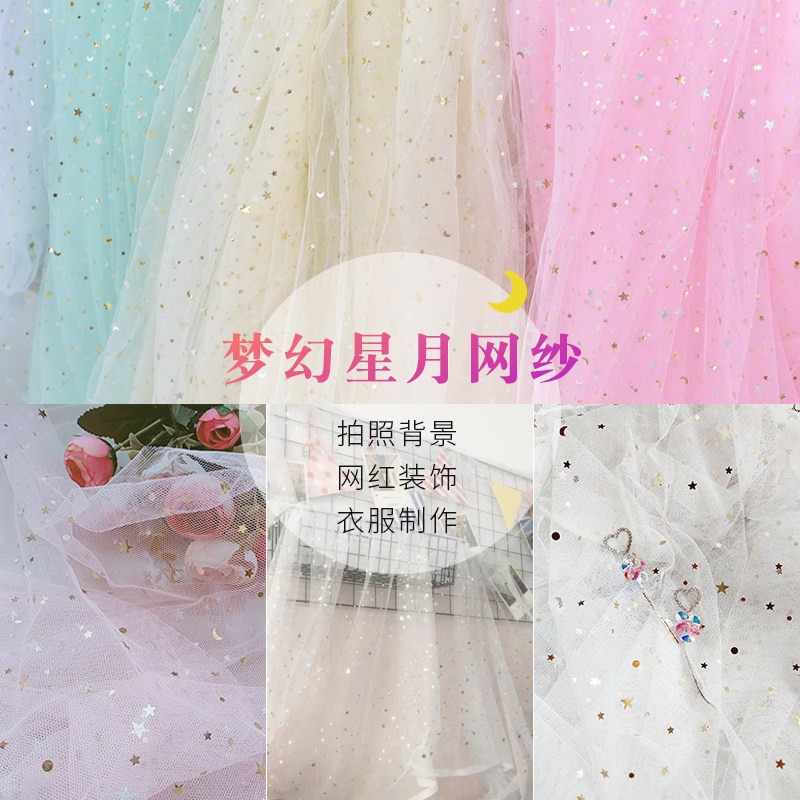 星星纱布料星月纱网红背景布直播拍照道具头纱蕾丝纱亮片欧根网纱