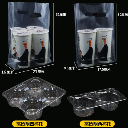 奶茶袋两杯托四杯托六杯托高透打包袋四指袋加厚高压袋100只