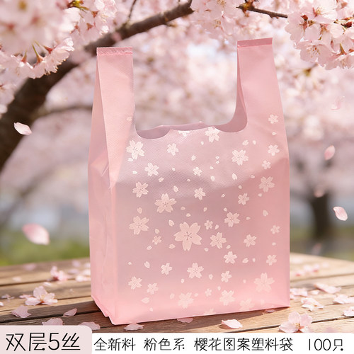 背心袋樱花PE加厚礼品粉红烘培