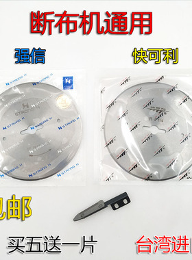 快可利 CZD-B11断布机刀片 切布机 强信裁断机 R4 1/4 通用刀片