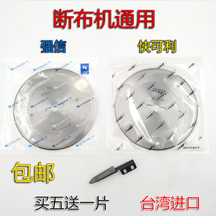 快可利 CZD-B11断布机刀片 切布机 强信裁断机 R4 1/4 通用刀片