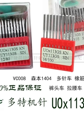 进口多特机针UOX113GS橡筋车机针多针车机针拉腰机针裤头车UO*113
