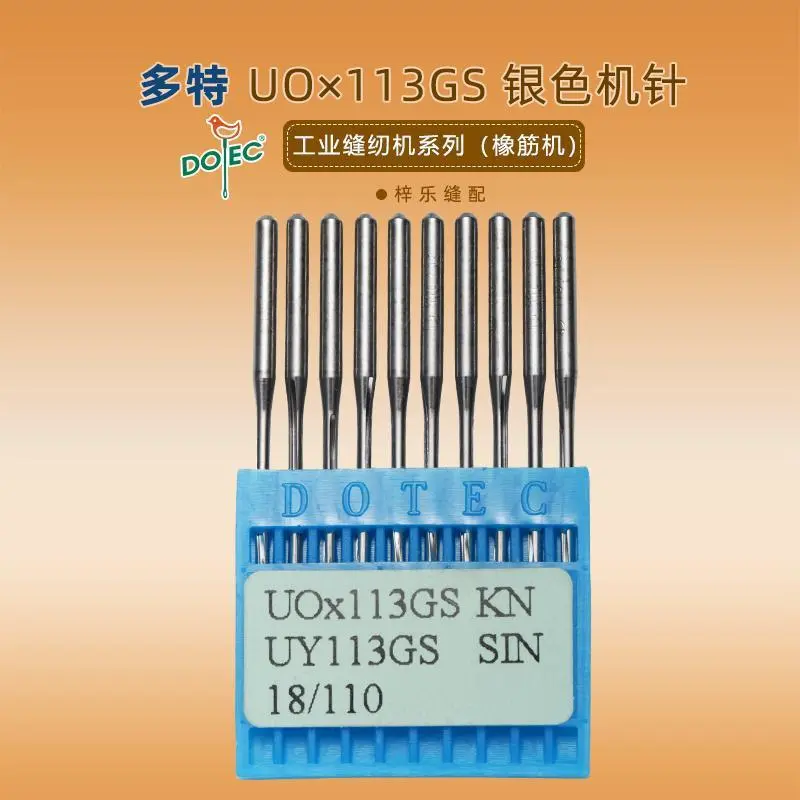 多特机针UO×113GS UY113GS橡筋机 松紧机拉腰机裤头车机针