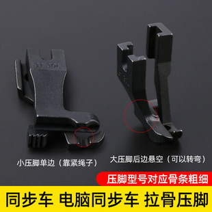 同步缝纫机包绳子压脚 3111R压脚 DY车同步车拉骨压脚 31.L