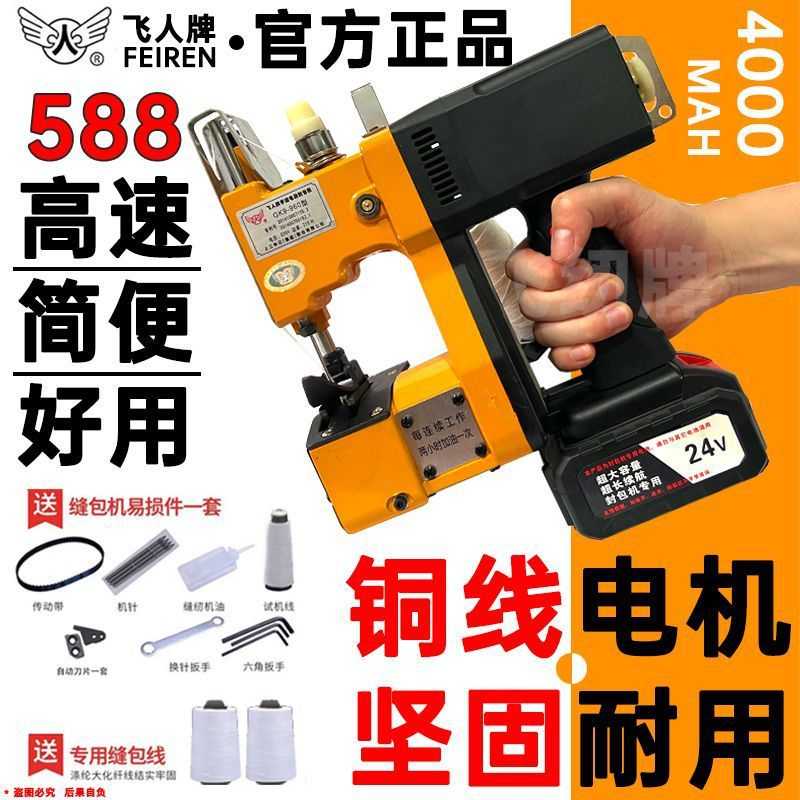 飞人牌缝包机手提封边机充电式编织袋米袋面袋封口机缝包机插电式