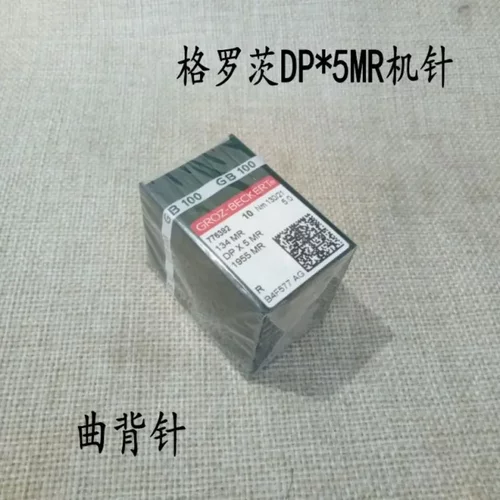 德国格罗茨机针DPX5MR绗缝机专用曲背机针DP*5MR绗缝机曲背机针