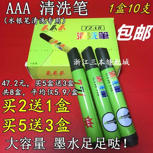 TZAB 大容量771清洗笔 水银笔专用 银光笔画痕清洗皮革去污笔 AAA