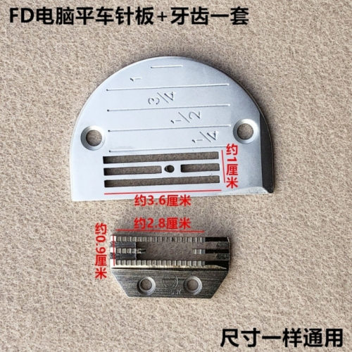 杰克布鲁斯A3/A4/A5电脑平车原装针板牙齿 缝纫机FD款E型针板配件