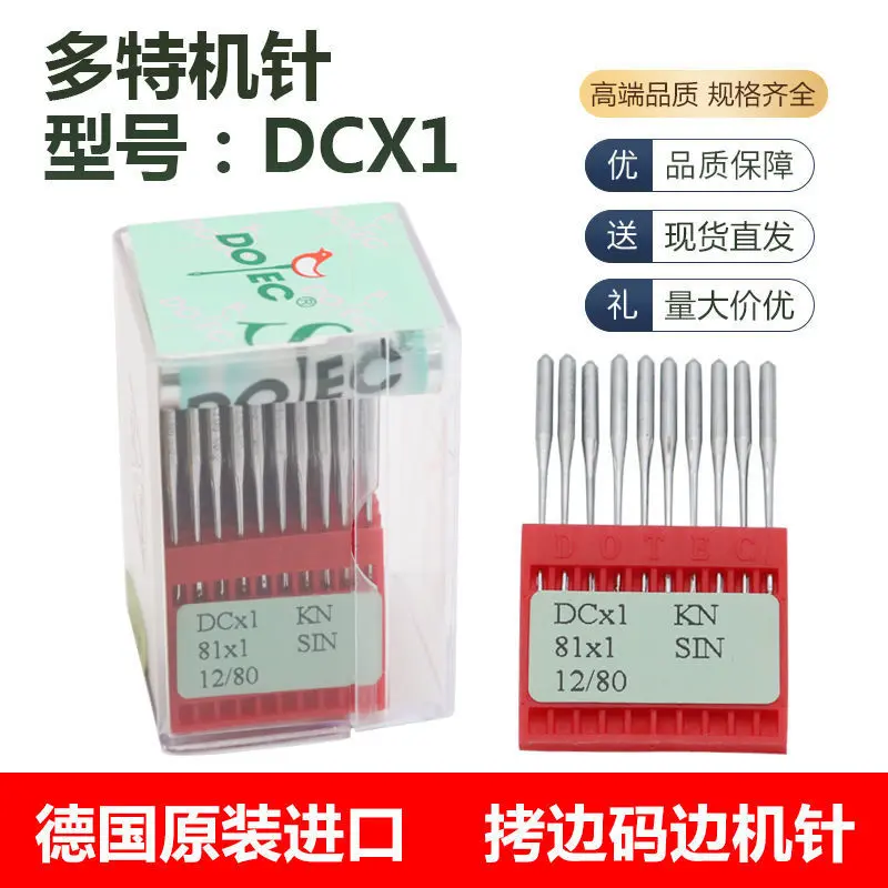 多特DCx1机针 拷边机机针码边机包缝机机针 DCx27/81x1锁边机机针
