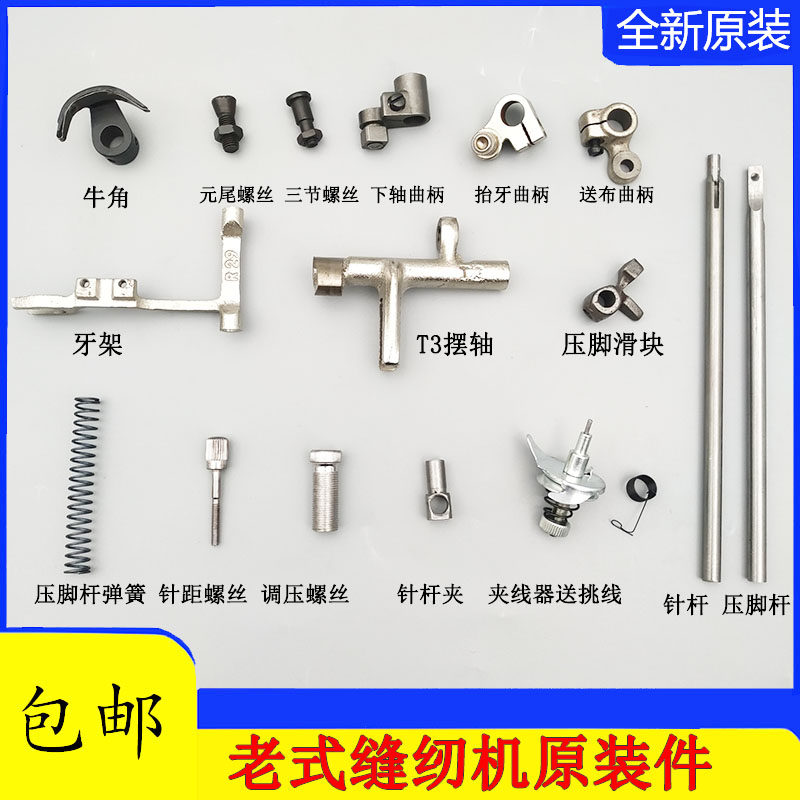 老式缝纫机配件蝴蝶家用