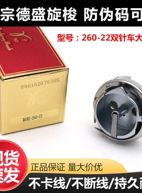 德盛100-22同步大双针海菱20518旋梭20618/4400/DU车 872/260-22