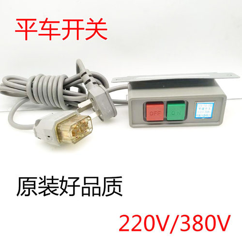 工业缝件电机电源线工业缝纫机