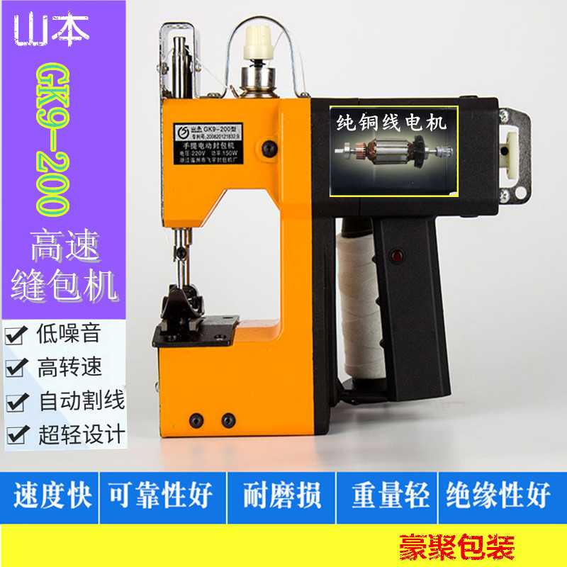 山本封包机手提电动高速枪式封包编织化肥蛇皮米袋 GK9-200缝包机