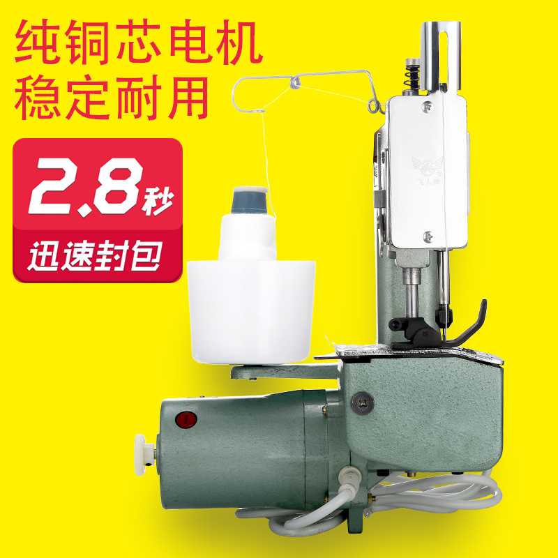飞人牌GK9-2手提电动式缝包机封包机快递大米编织袋打包机封口机