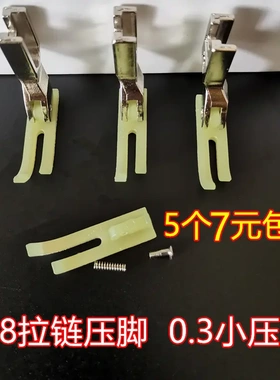 平车T58N塑料牛津压脚 0.3平压脚 窄压脚小压脚板工业缝纫机配件