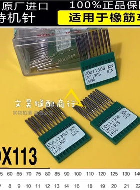 台湾多特机针 UOX113GS 拉腰车橡筋车机针 多针机针裤头车机针