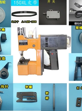 立人GK9-2008缝包机封包机配件电机电源线机针双线托皮带大连杆