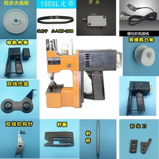 立人GK9-2008缝包机封包机配件电机电源线机针双线托皮带大连杆