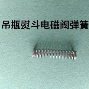 吊瓶蒸汽熨斗原装 配件电磁阀小弹簧线圈芯弹簧放气阀弹簧皮塞2个