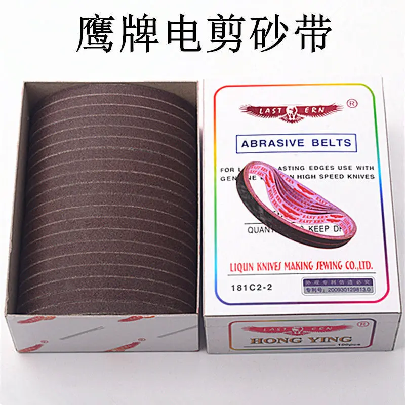 鹰牌电剪砂带沙带砂皮磨刀皮带181C2-2裁布机电剪刀片砂带沙皮