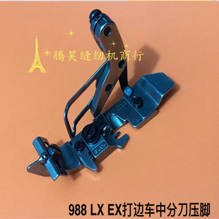 拷边车锁边机中分刀压脚 飞马M800四线压脚缝纫机配件 银箭988