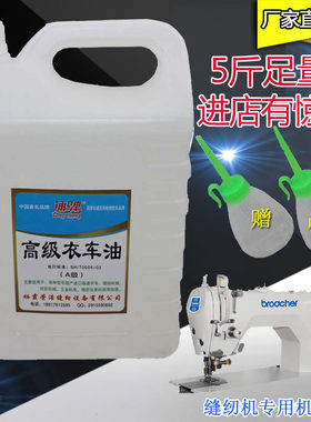 高级纯白油保养平车油缝纫机油