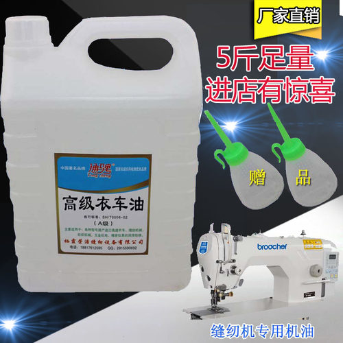 高级纯白油保养平车油缝纫机油