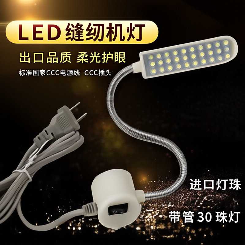 LED工作灯带磁铁 缝纫机灯工业平车灯 照明节能灯 30珠衣车灯护眼