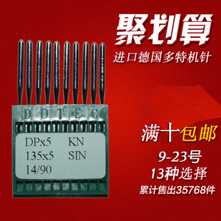 DOTEC德国多特双针机 135x5机针 厚料机 高头车机针粗柄机针DPX5
