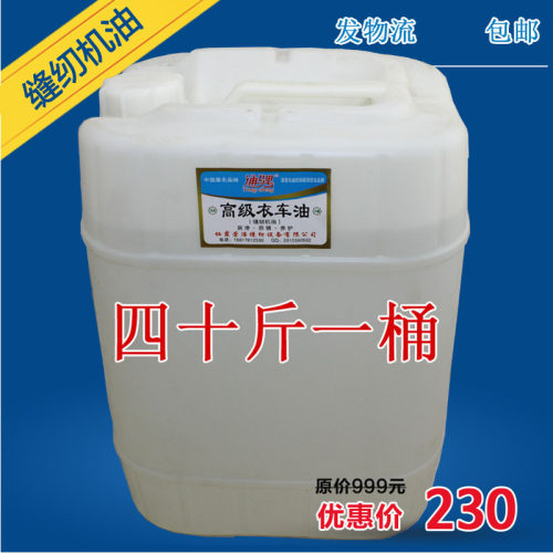 40斤缝纫机油纯白机械润滑油