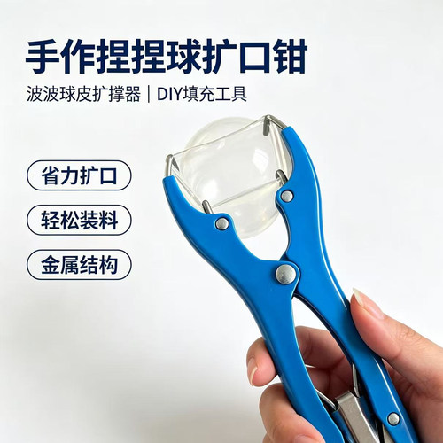 手作球扩口钳内馅填充物材料包手工diy圆积木冰条