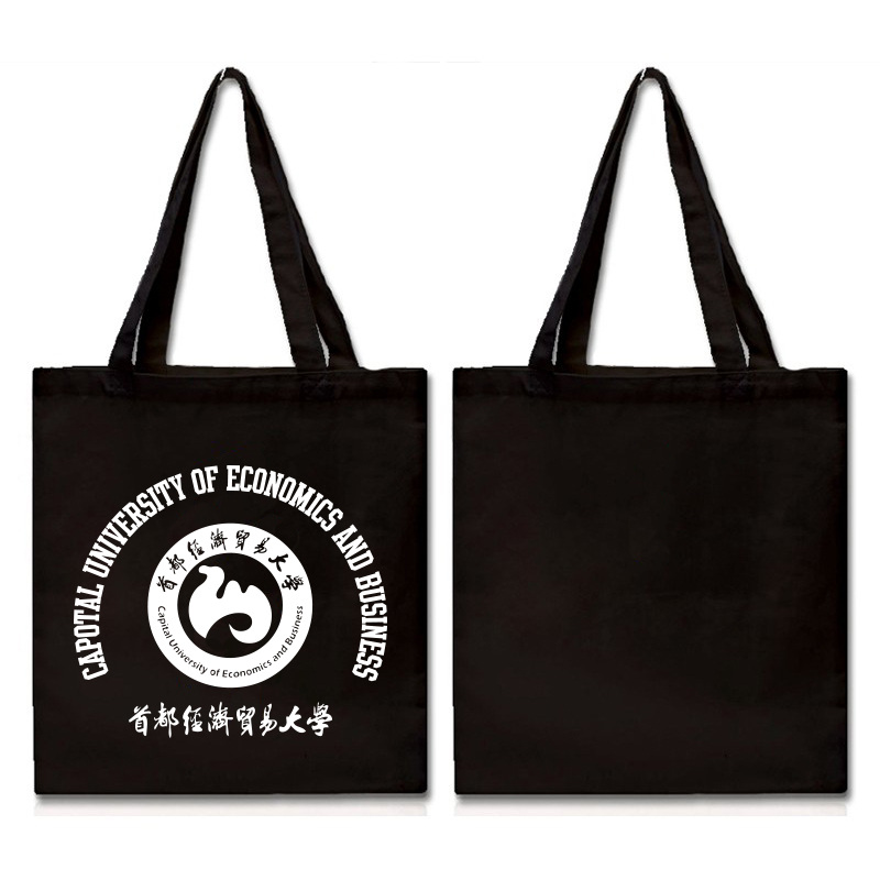 首都经济贸易大学纪念品首经贸CUEB购物袋帆布包环保袋中号拉链款