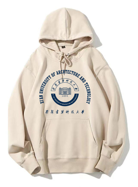 西安建筑科技大学连帽卫衣西安建筑科大XUAT周边班服定制DIY印字