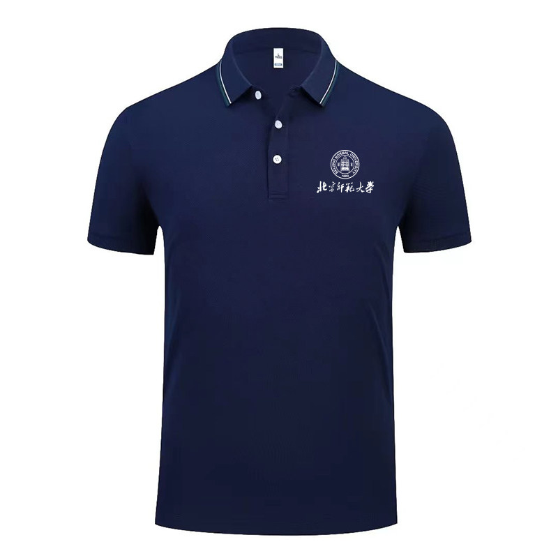 定制北京师范大学polo衫北师大翻领t恤BNU班服聚会DIY队服印制
