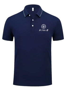 定制北京师范大学polo衫北师大翻领t恤BNU班服聚会DIY队服印制