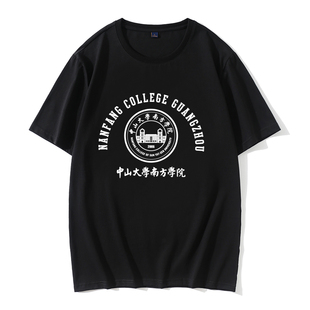 中山大学南方学院T恤短袖纪念品校徽班服毕业季留念运动会棉男女t