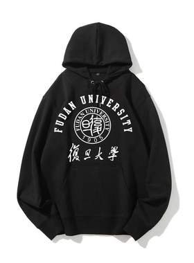 复旦连帽卫衣FUDAN周边纪念品大学生班服定制秋冬加绒DIY印字