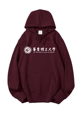 华东理工大学连帽卫衣华理工华理ECUST帽衫大学生班服定制DIY印字