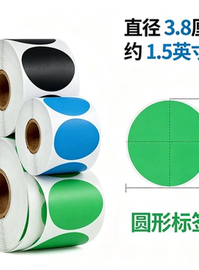 500贴/卷黑色绿色蓝色3.8厘米圆点不干胶贴纸