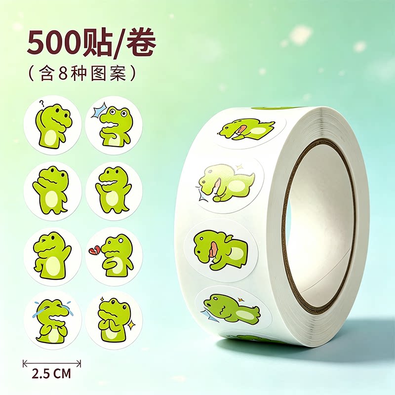 卡通青蛙贴纸500贴8种图案卷装